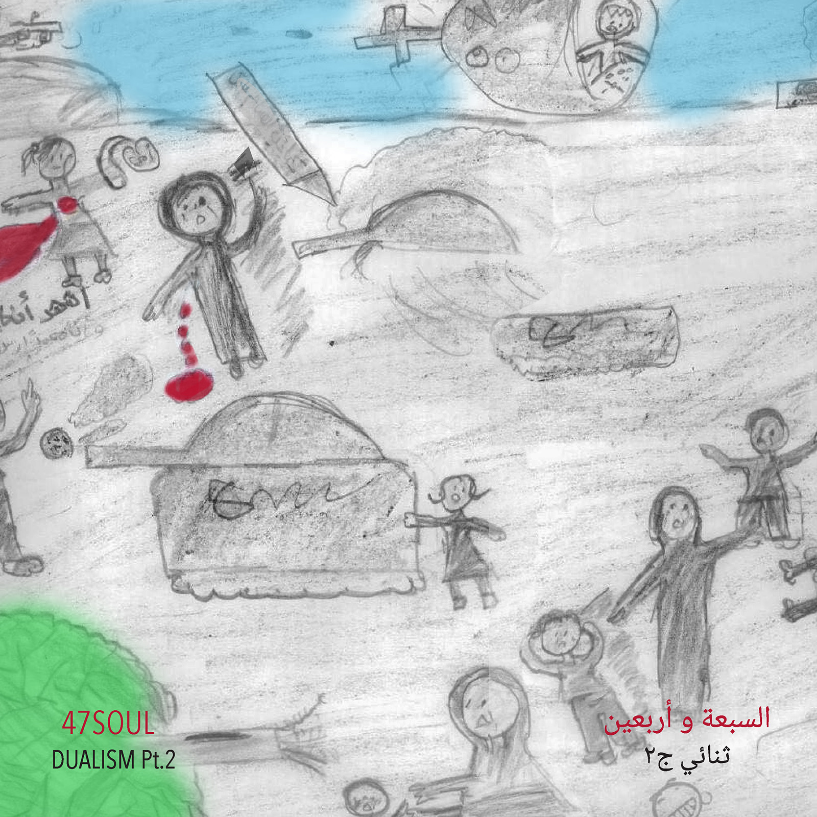 Dualism Pt.2 Artwork depicting a child's drawing of Gaza.